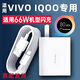 途州適用vivo/iqoo80W充電器x80x70x60x50手機(jī)66w充電頭iqoo neo5/6閃充快充頭S16/s18插頭s15proY77Z6 適用  80W閃充 套裝 充電頭+數(shù)據(jù)線1.5米