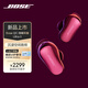 Bose【重磅新品】QuietComfort 消噪耳塞Ultra II 絳梅紫 真無線藍(lán)牙QC降噪耳機(jī)大鯊4代高清通話無干擾