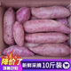 帶頭降價(jià)】2025年新紫薯 紫羅蘭5/9斤裝帶箱沙地紫薯紅薯 帶箱9-10斤精選品質(zhì)   紫薯