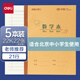 得力（deli）22K數(shù)學(xué)本21行2格學(xué)生作業(yè)本20頁(yè)牛皮紙軟抄本米黃護(hù)眼學(xué)科本5本裝BDW22-01