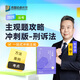 現貨速發(fā)！2025眾合法考主觀(guān)題沖刺版主觀(guān)題基礎版 2025司法考試主觀(guān)題攻略歷年真題 2025年法律職業(yè)資格考試案例分析指導孟獻貴民法柏浪濤刑法李佳行政法戴鵬民訴左寧司法考試法考全套資料 左寧--刑