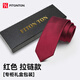 FitonTon【結婚季】領(lǐng)帶男士商務(wù)正裝窄領(lǐng)帶易拉得懶人送男友6cm禮盒裝