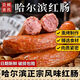 正宗哈爾濱風(fēng)味紅腸即食熏烤香腸東北特產(chǎn)熟食烤腸火腿腸速食肉腸 90g紅腸8根