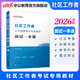 中公教育2025社區(qū)工作者考試面試公開招聘用書教材真題題庫：面試一本通+面試通關(guān)題庫綜合基礎(chǔ)知識 2本套 廣西北京河北江蘇湖北遼寧上海天津山西社區(qū)網(wǎng)格員考試真題 【社區(qū)工作者】面試一本通教材1本