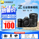 尼康（Nikon）【國(guó)行帶票】Z6 III Z63全畫幅微單相機(jī) 微單套機(jī) 單機(jī) 攝影攝像視頻無反相機(jī)數(shù)碼相機(jī) 運(yùn)動(dòng)拍鳥 Z6III +Z24-120 F/4S鏡頭 官方標(biāo)配【送膜+灃標(biāo)座充+灃標(biāo)電池