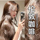 施華蔻（Schwarzkopf）倫敦咖啡新款染發(fā)膏染發(fā)劑家用遮白發(fā)不挑膚色必染發(fā)色素顏高級 倫敦咖啡（蓋百分40左右白發(fā)） 贈（雙氧+全套工具+發(fā)膜）
