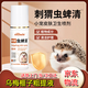 刺猬驅(qū)蟲專用藥除臭驅(qū)蟲噴霧劑小寵物刺猬體外除跳蚤虱子螨蟲殺蟲 小刺猬驅(qū)蟲藥蟲蜱清1瓶 除臭消菌除菌除螨蟲蜱蟲生活用品