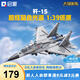 啟蒙積木兒童拼裝玩具大型軍事飛機模型男孩生日禮物 殲15戰(zhàn)斗機23029