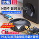 優(yōu)聯(lián)（Youlian） HDMI音頻分離器 4K高清轉(zhuǎn)同軸光纖3.5音頻轉(zhuǎn)換器5.1聲道 PS4/5游戲機(jī)機(jī)頂盒接電視顯示器音響功放 HDMI1.4音頻分離器+HDMI線1米*1條