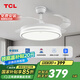 TCL吊扇燈 隱形風(fēng)扇燈LED客廳餐廳吊燈 變頻36寸24W三段調(diào)色無憂安裝