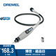 DREMEL電磨機配件附件軟軸/雕刻/切割/導軌/連接配件 電磨機軟軸