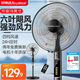 榮事達（Royalstar） 電風扇落地扇家用宿舍搖頭風扇轉(zhuǎn)頁五葉大風量可升降 【惠時特價】18英寸遙控款六葉  四檔調(diào)節(jié)