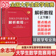 全國大學(xué)生數(shù)學(xué)競賽解析教程指南高數(shù)幾何徐志坤上下冊(cè) 2冊(cè) 非數(shù)學(xué)專業(yè)】全國大學(xué)生數(shù)學(xué)競賽解析教程上下冊(cè)
