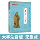 老子列子注音版 大字拼音注釋全本無刪減 老子道德經(jīng) 尚雅國學(xué)經(jīng)典 南京大學(xué)出版社
