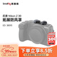 斯莫格（SmallRig）3859 適用于尼康NikonZ30相機兔籠配件防風(fēng)罩戶(hù)外拍攝拍照必備配件