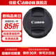 佳能（Canon） 原裝鏡頭蓋 微單反相機(jī) 鏡頭保護(hù)前蓋 49mm/55mm/67mm/77mm/82mm鏡頭蓋 E-49 II（49mm） 原裝鏡頭蓋