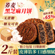 鮮豐春蕎麥黑芝麻月餅老式中秋廣式月餅無(wú)蔗糖傳統(tǒng)正宗糕點(diǎn)心零食裝2斤