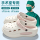 安尚芬手術(shù)室拖鞋女2025新款夏季外穿透氣防滑防臭eva醫(yī)護(hù)士洞洞鞋女款 白粉【專為手術(shù)室設(shè)計(jì)】 36-37 【正碼】