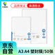 王者塑封塑封膜A3A4/50張 塑封機過(guò)塑膜 高透防水通用型塑封膜 文件照片持久保護 【中厚】A4 220*307 7絲
