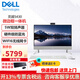 DELL靈越5430/EC24250酷睿網(wǎng)課微邊框辦公室一體機(jī)收銀臺(tái)式電腦學(xué)生家用護(hù)眼大屏電腦23.8英寸 【白色】5430 i7-1355U 32G 1T SSD 定制