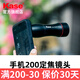 卡色（Kase）200mm長焦手機鏡頭 適用2.5至200米范圍高清變焦音樂節(jié)演唱會拍攝神器手機望遠鏡釣魚看漂神器 200mm定焦手機鏡頭