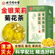同仁堂金銀花菊花茶去火清熱解毒茉莉花三花茶官方正品45g
