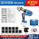東成充電式壓線鉗電工電動(dòng)液壓鉗H型銅鋁端子壓鉗DCYH300/400/630 DCYH300【裸機(jī)】無電無充
