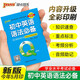 新版 Q-BOOK 初中英語語法必備 新教材 口袋書 小本知識(shí)點(diǎn) 初中通用 隨身便攜 復(fù)習(xí)輔導(dǎo)書 pass綠卡圖書 25年26年都適用