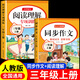 三年級上冊下冊同步作文人教版2025新版小學(xué)生三年級上下冊語文作文書大全老師推薦閱讀理解3年級寫作素材優(yōu)美句子積累滿分范文 【上冊共2本】同步作文+閱讀理解