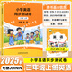【武漢劍橋】【武漢外研】小學(xué)劍橋英語測試卷3456年級上下冊含教材課本測試卷同步書寫能手課課練【武漢外研】期末沖刺100分 【劍橋】同步測試卷【含課本內(nèi)容】 三年級上冊