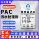 高分子聚合氯化鋁PAC絮凝劑助凝劑洗沙洗煤養殖屠宰印染紡織工業(yè)生活污水處理藥劑養殖用自來(lái)水廠(chǎng)凈化水質(zhì) 26%含量 50斤/袋（適用大部分污水）