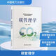 碳管理學(xué) 中國電力出版社 李彥斌 編 書(shū)籍 圖書(shū)