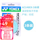 YONEX尤尼克斯手膠AC148EX3條裝濕潤(rùn)性粘性羽毛球拍網(wǎng)球拍防滑吸汗帶 AC148EX-3 水綠【印尼產(chǎn)】 1盒3條裝