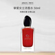 阿瑪尼（ARMANI）【京東奧萊】紅色摯愛(ài)香水50ml【此商品為臨期品，效期到2026/3】