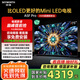 創(chuàng)維電視75A5F Pro 75英寸家電補貼電視QD-Mini LED超越oled液晶 超薄彩電政府補貼20% A5D Pro升級款 75英寸 【咨詢享安裝福利】一級能效 家電補貼