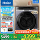 海爾（Haier）云溪升級【朗境X11系列576】滾筒洗衣機(jī)全自動直驅(qū)精華洗2.0超薄全嵌10/12公斤大容量家電國家補(bǔ)貼 直驅(qū)精華洗2.0洗烘+PTC凈慮智烘+3D透視烘干