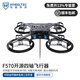 WHEELTEC輪趣科技 四軸飛行器F570開源無人機stm32飛控長續(xù)航開發(fā)套件航拍小型遙控飛機無刷電機 F570開源四軸飛行器