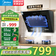 美的（Midea）抽油煙機(jī)家用側(cè)吸近吸油煙機(jī)17立方吸力700mm小尺寸寬屏攏吸出租屋廚房脫排吸煙機(jī)國家補(bǔ)貼J16P