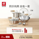 雙立人（ZWILLING）鍋具套裝不銹鋼炒鍋無(wú)涂層平底鍋煎鍋湯鍋鍋鏟湯勺喬遷廚具 全不銹鋼廚具 5件套