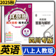 2025版四川名校練考試卷真題圈初中七八年級(jí)上冊(cè)下冊(cè)同步單元期中期末考試真題測(cè)試卷語文數(shù)學(xué)英語物理人教北師教科版四川成都名校真題試卷 八年級(jí)上冊(cè)英語上人教版