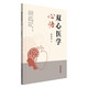 雙心醫學(xué)心悟