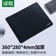 綠聯(lián)鼠標(biāo)墊 辦公家用游戲電競(jìng)鼠標(biāo)墊 筆記本電腦防滑加大號(hào)桌墊便攜純色鼠標(biāo)墊 加厚耐磨360*280*4mm