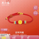 周六福吉祥鴻福黃金轉(zhuǎn)運(yùn)珠手繩女七夕情人節(jié)禮物定價(jià)A1714702 約0.37g 