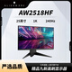 ALIENWARE AURORA直面液晶2K屏180/240/360Hz AW2518/2523/2720/2721/HF/DF AW2518HF 25英寸 1K 240Hz 銀色 嚴選品質(zhì)95新電競