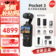 大疆（DJI）大疆Pocket3/4 運(yùn)動(dòng)相機(jī)靈眸口袋云臺(tái)相機(jī)旅游美顏手持vlog直播 官方標(biāo)配【全能套裝】店長(zhǎng)推薦 官方標(biāo)配 全新未激活 假一賠三