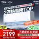 TCL京東聯(lián)名2匹新一級(jí)能效真省電SE掛機(jī)省電空調(diào)冷暖變頻KFR-46GW/JD21+B1國家補(bǔ)貼以舊換新