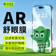 保視清【AR增透舒眼】適用蘋(píng)果16鋼化膜iPhone15手機膜全屏戶(hù)外降反射貼膜防反光防摔防指紋全包保護膜