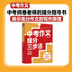 中考作文提分三步法 中考閱卷組組長(cháng) 的中考作文提分技巧 36個(gè)中考作文關(guān)鍵主題 優(yōu)樞學(xué)堂出品