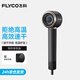 飛科（FLYCO）吹風(fēng)機家用電吹風(fēng)新一代高速負離子大風(fēng)力速干低噪音便攜吹風(fēng)筒新年情人節禮物送女朋友 FH6371【星際黑】
