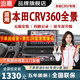泊眼適用本田十一代雅閣皓影冠道型格crv URV思域360度全景影像系統(tǒng) 10-23 24 25款本田CRV360全景影